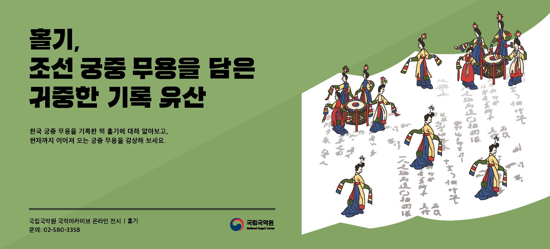 홀기, 조선 궁중 무용을 담은 귀중한 기록 유산