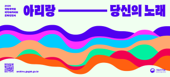 아리랑_당신의 노래