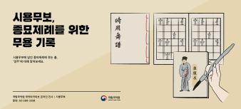 시용무보, 종묘제례를 위한 무용기록