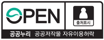 공공누리 제 1유형: 출처 표시